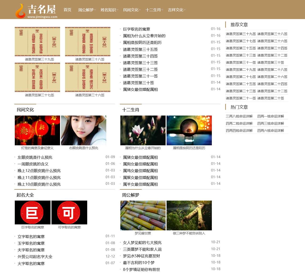 免费起名 - 在线取名网 - 取名字大全免费查询 - 吉名屋