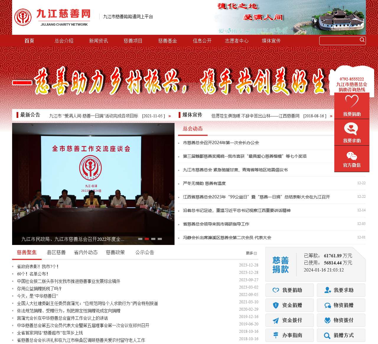 jjcharity.org.cn