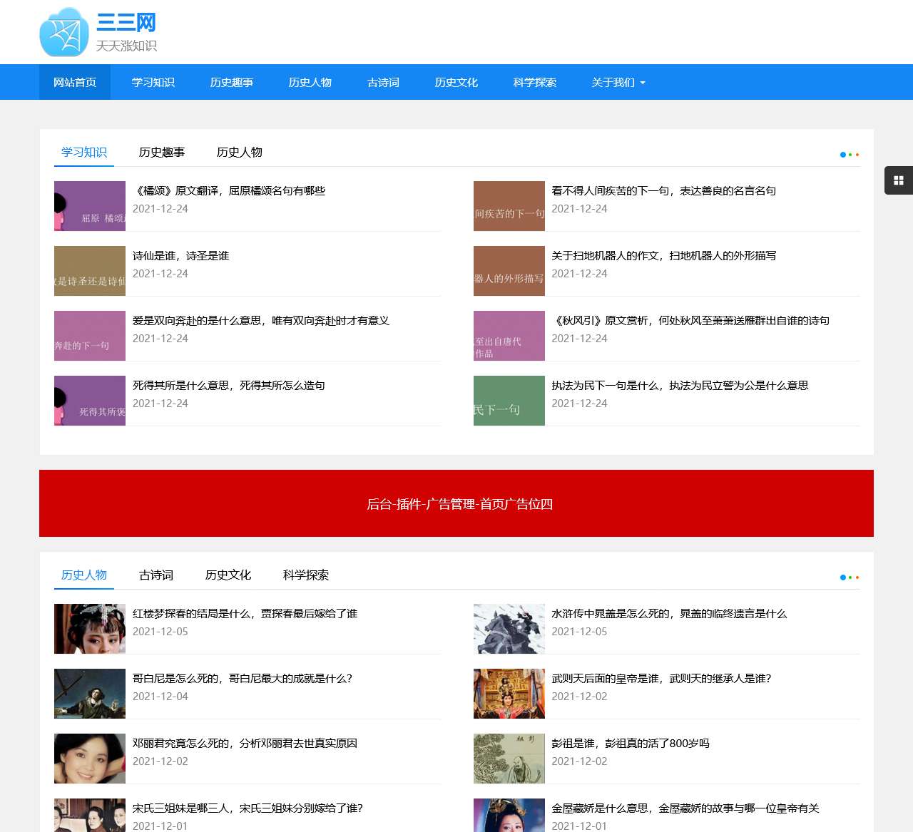 三三网-日常生活经验和学习知识分享