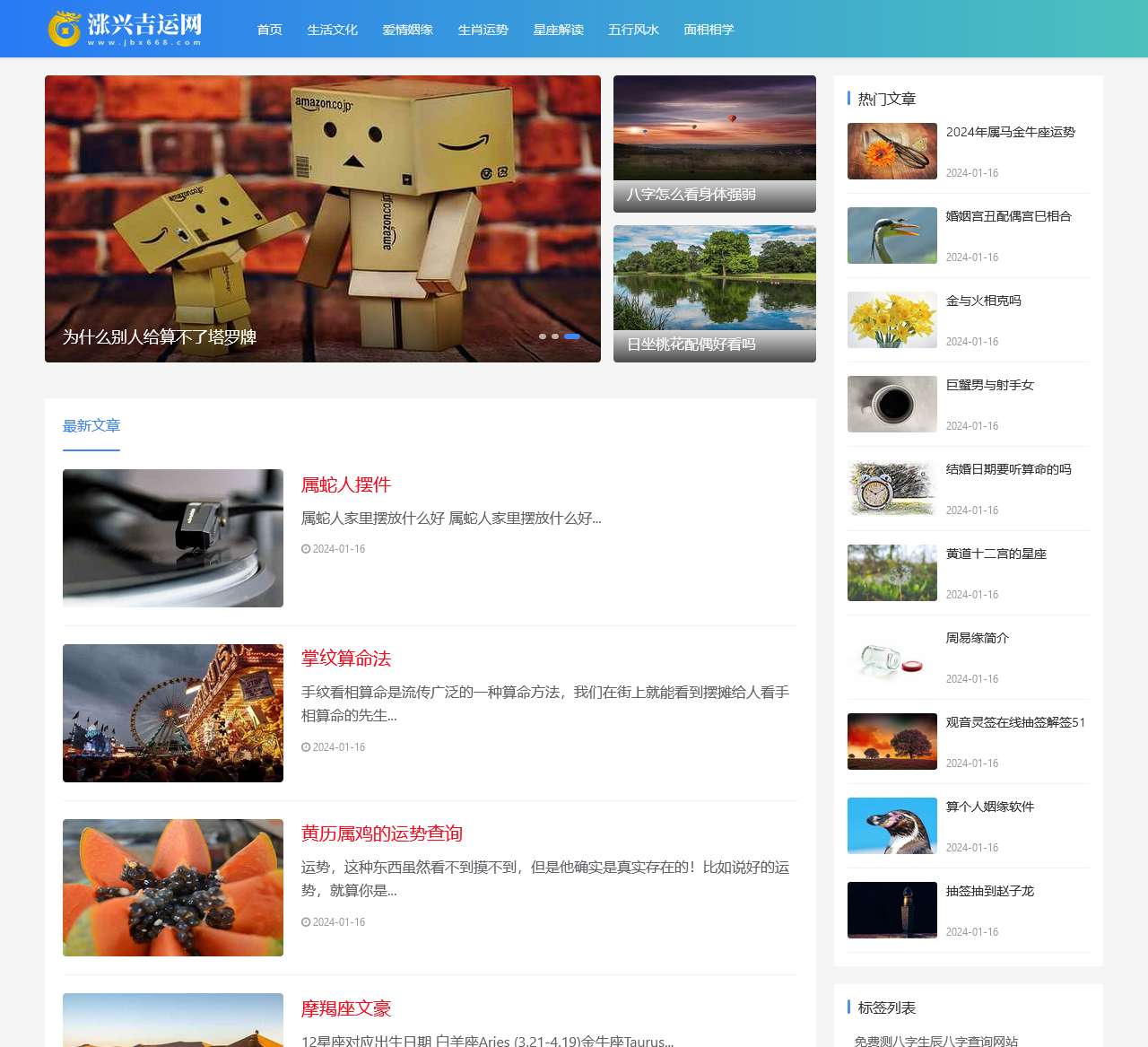 涨兴吉运网-生活文化内容平台!