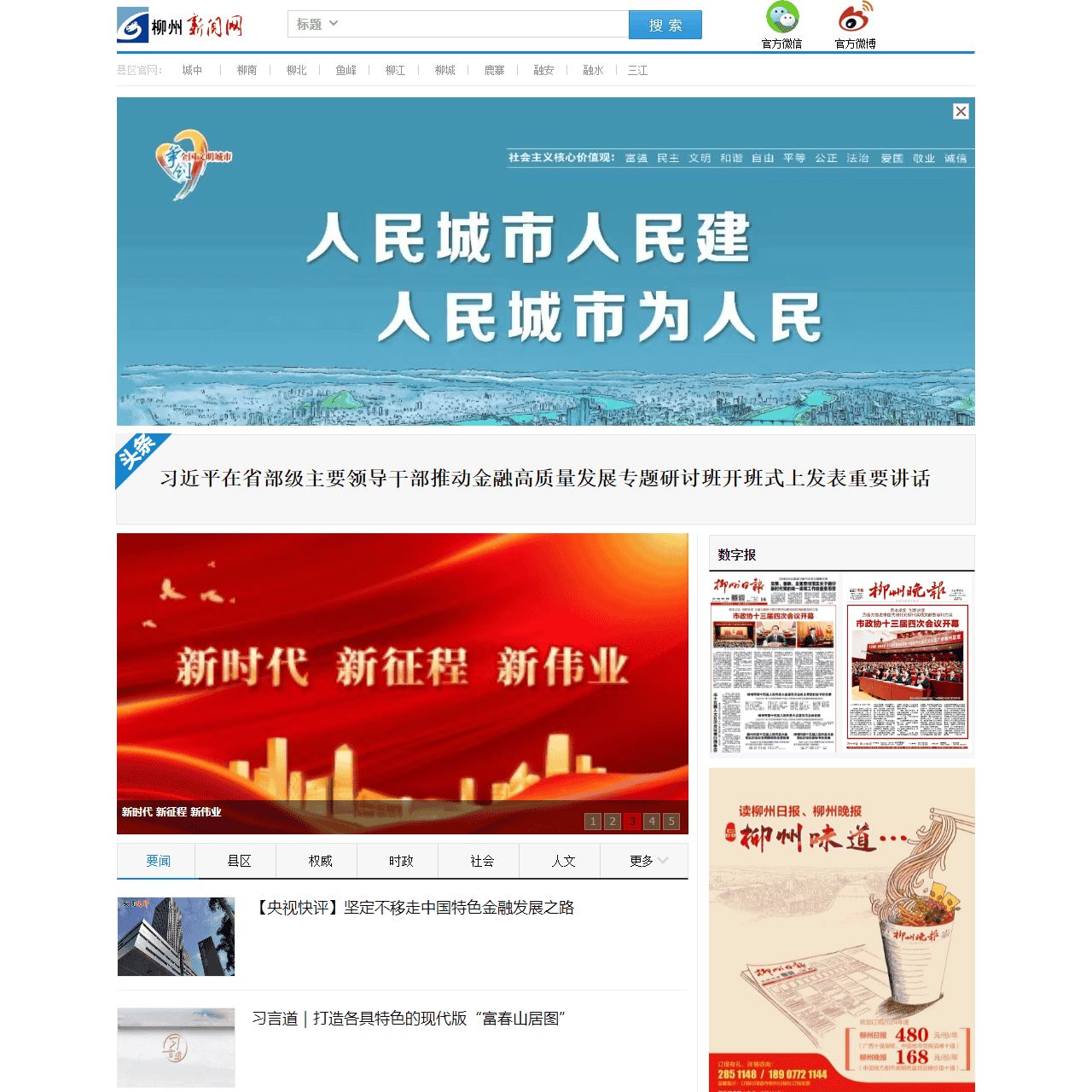 柳州新闻网