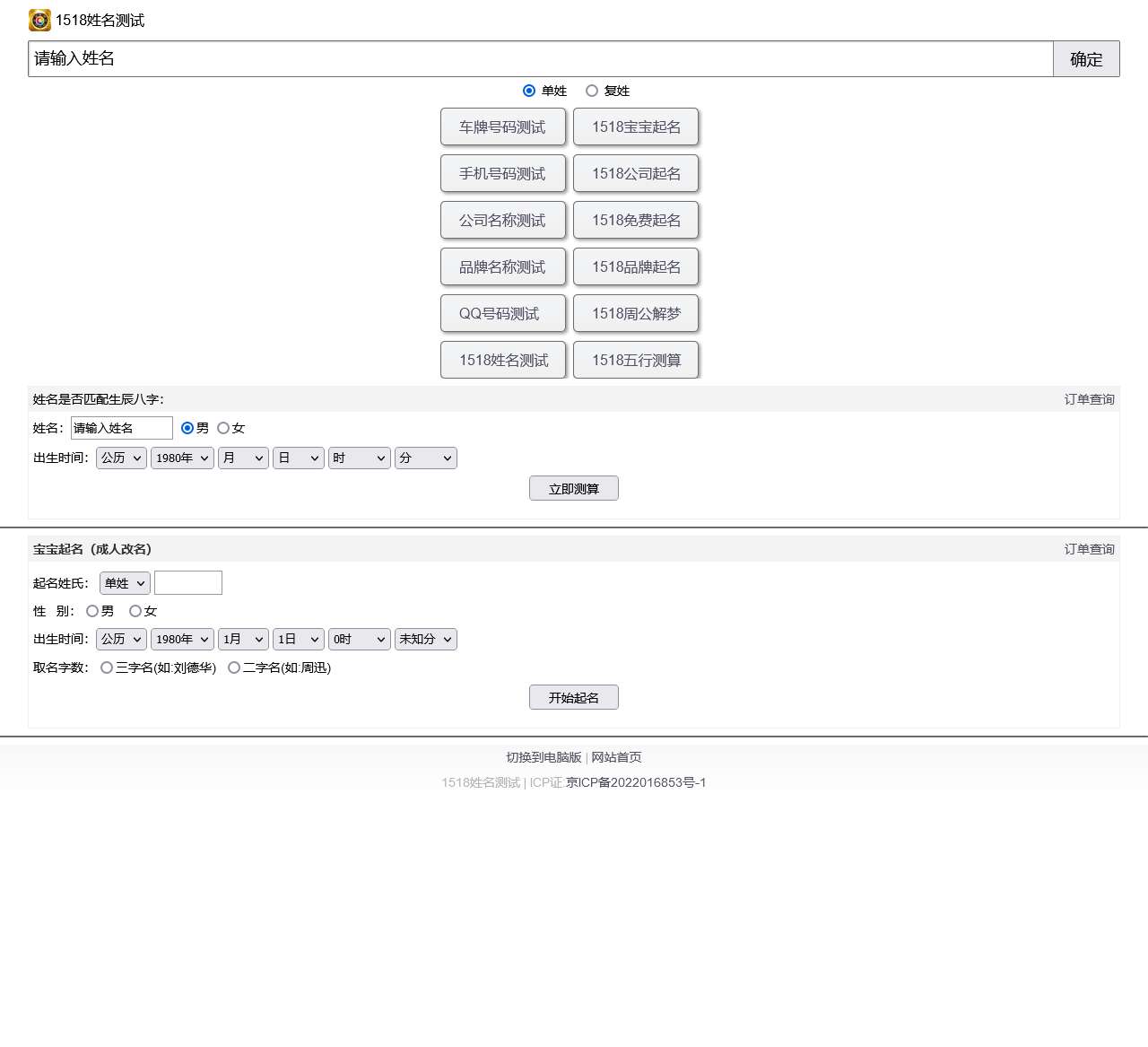 1518姓名测试打分_名字测试打分_免费测名字打分