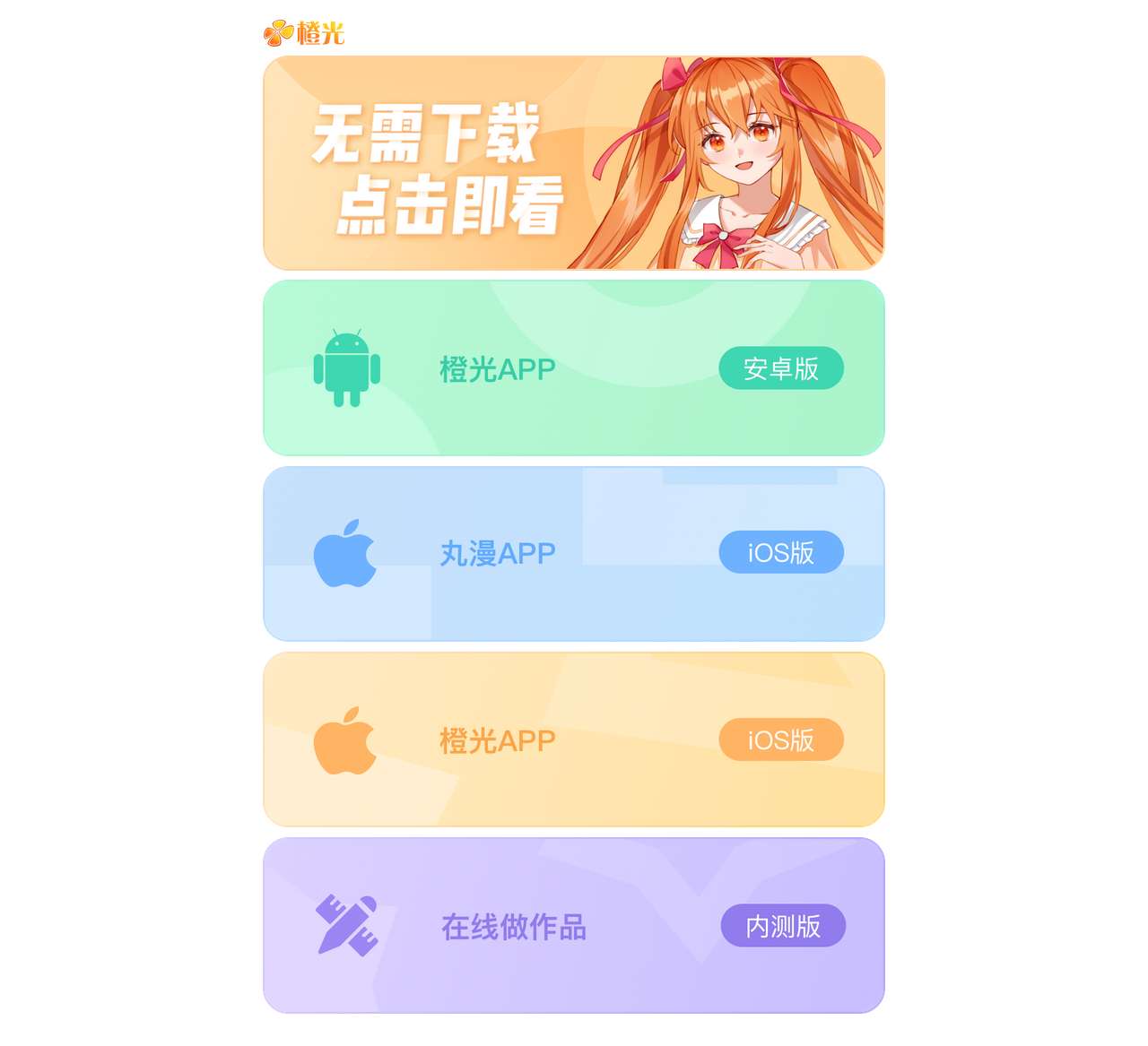 橙光·互动阅读新方式 | 66RPG