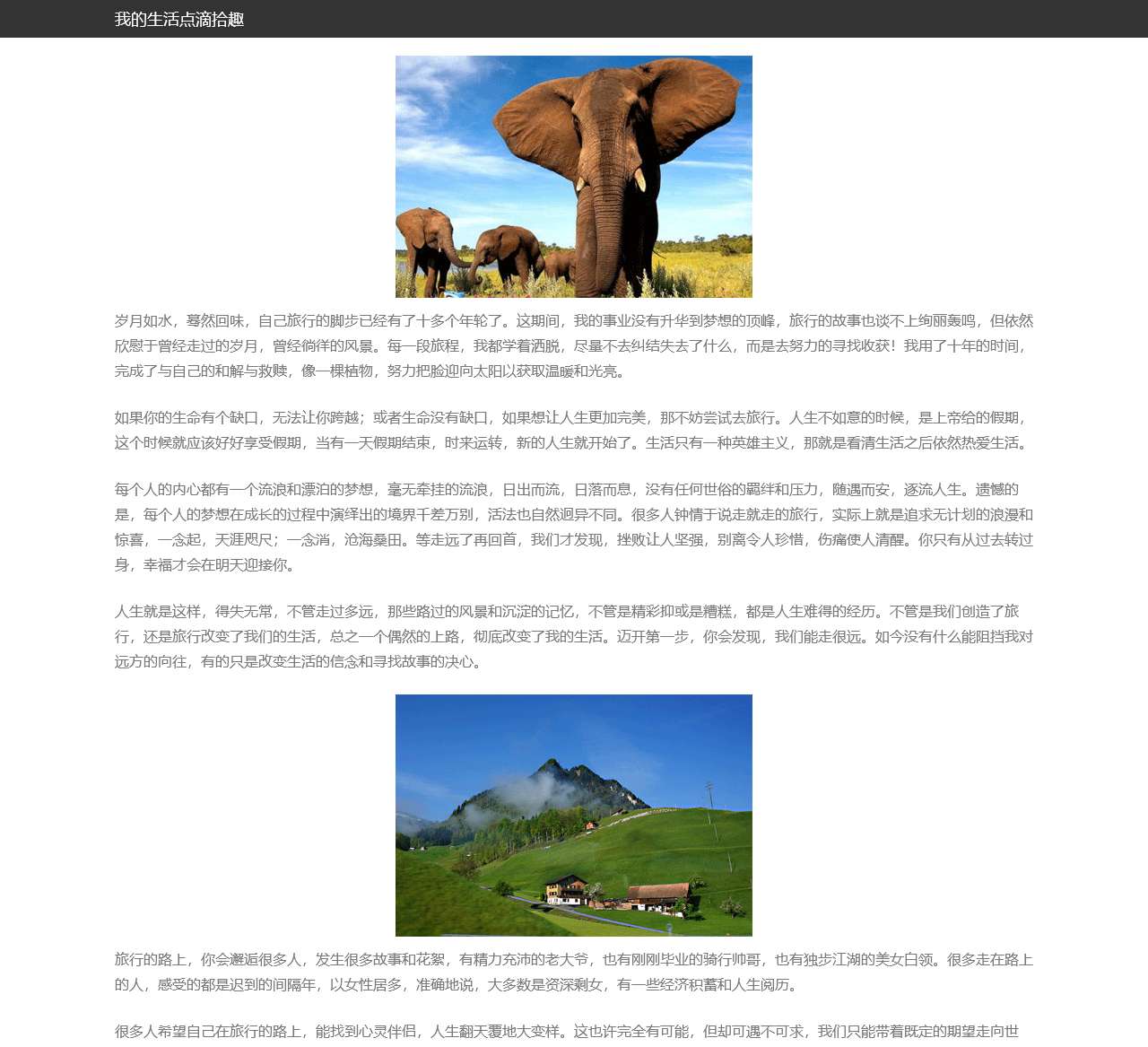 我的生活点滴拾趣