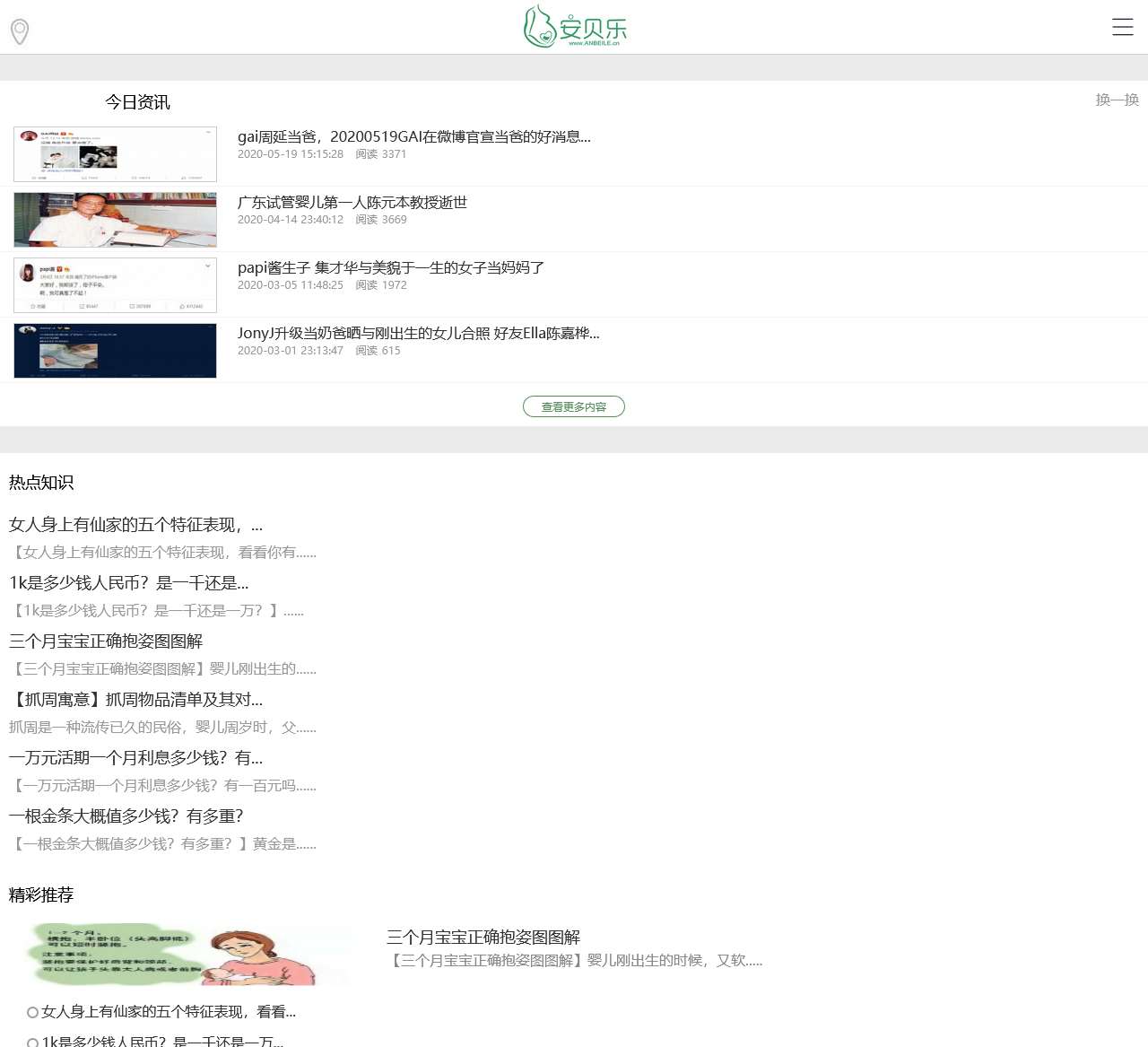 安贝乐育婴网-第三代试管婴儿成功率、费用介绍_专业试管服务平台