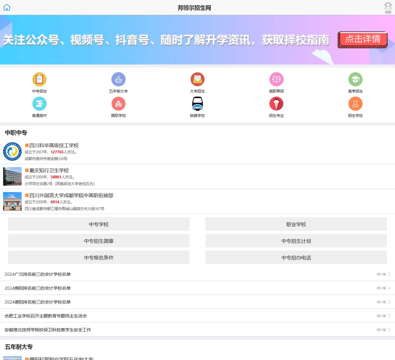 邦博尔招生网_招生信息_招生考试平台