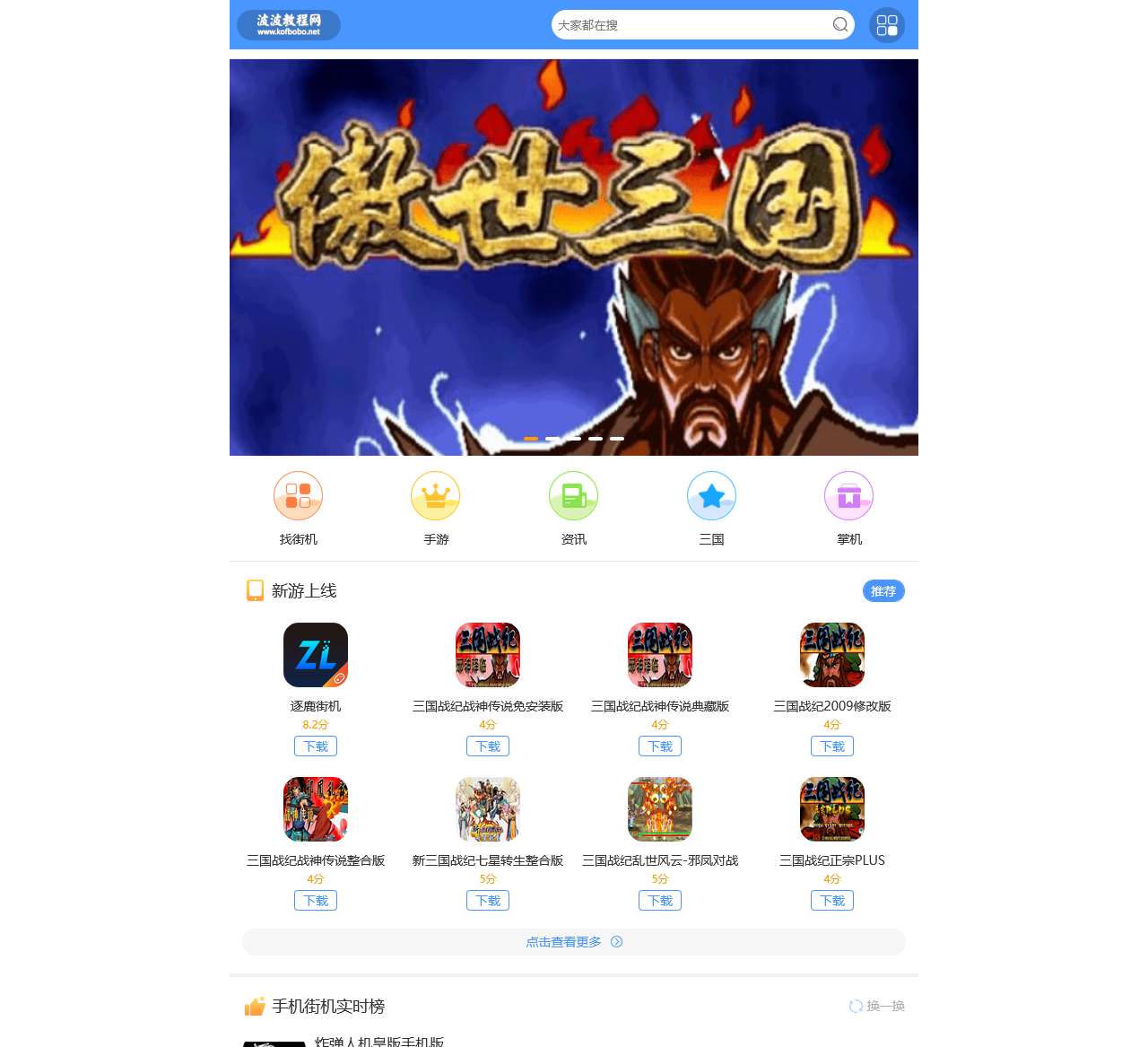 三国游戏三国战纪下载_三国类游戏三国志三国战记下载_波波教程网
