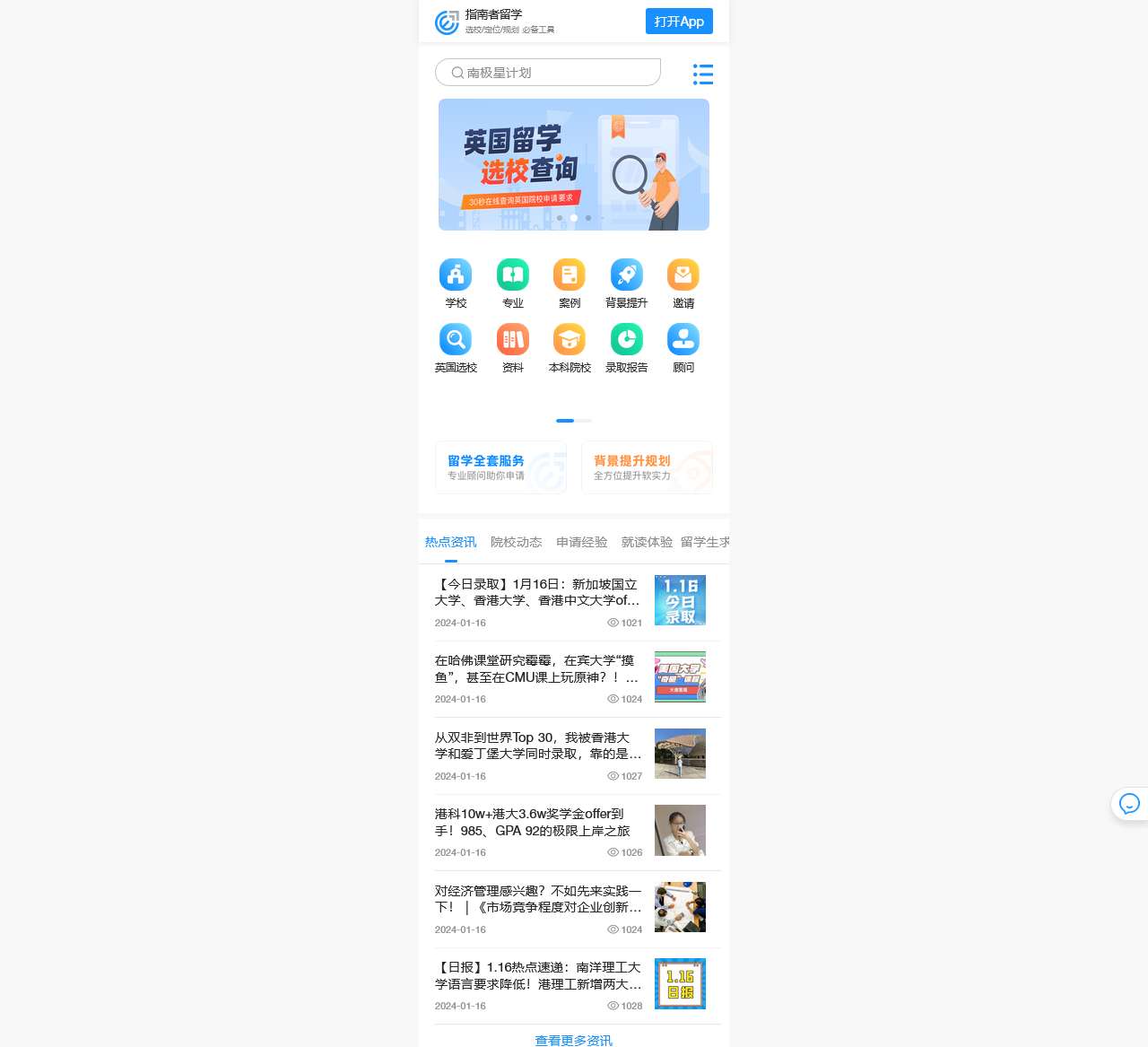 指南者留学研究生申请-指南者留学