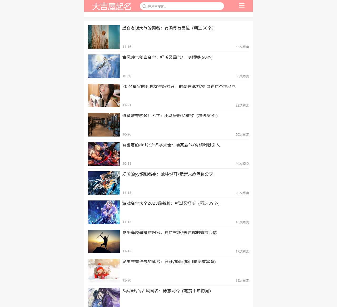大吉屋起名——2023年兔宝宝男孩女孩起名大全,免费公司起名、游戏名字精选