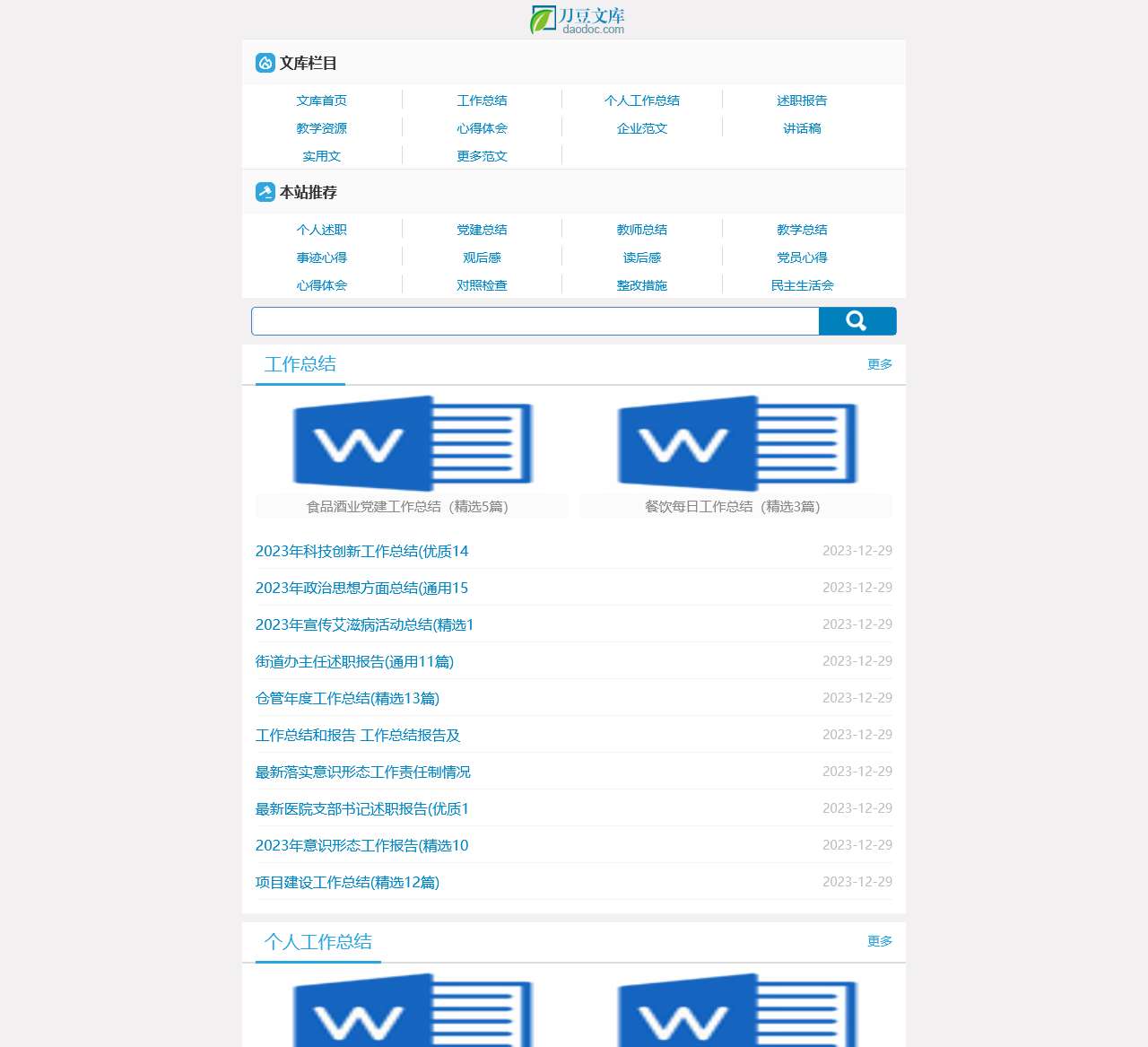 心得体会|刀豆文库手机版