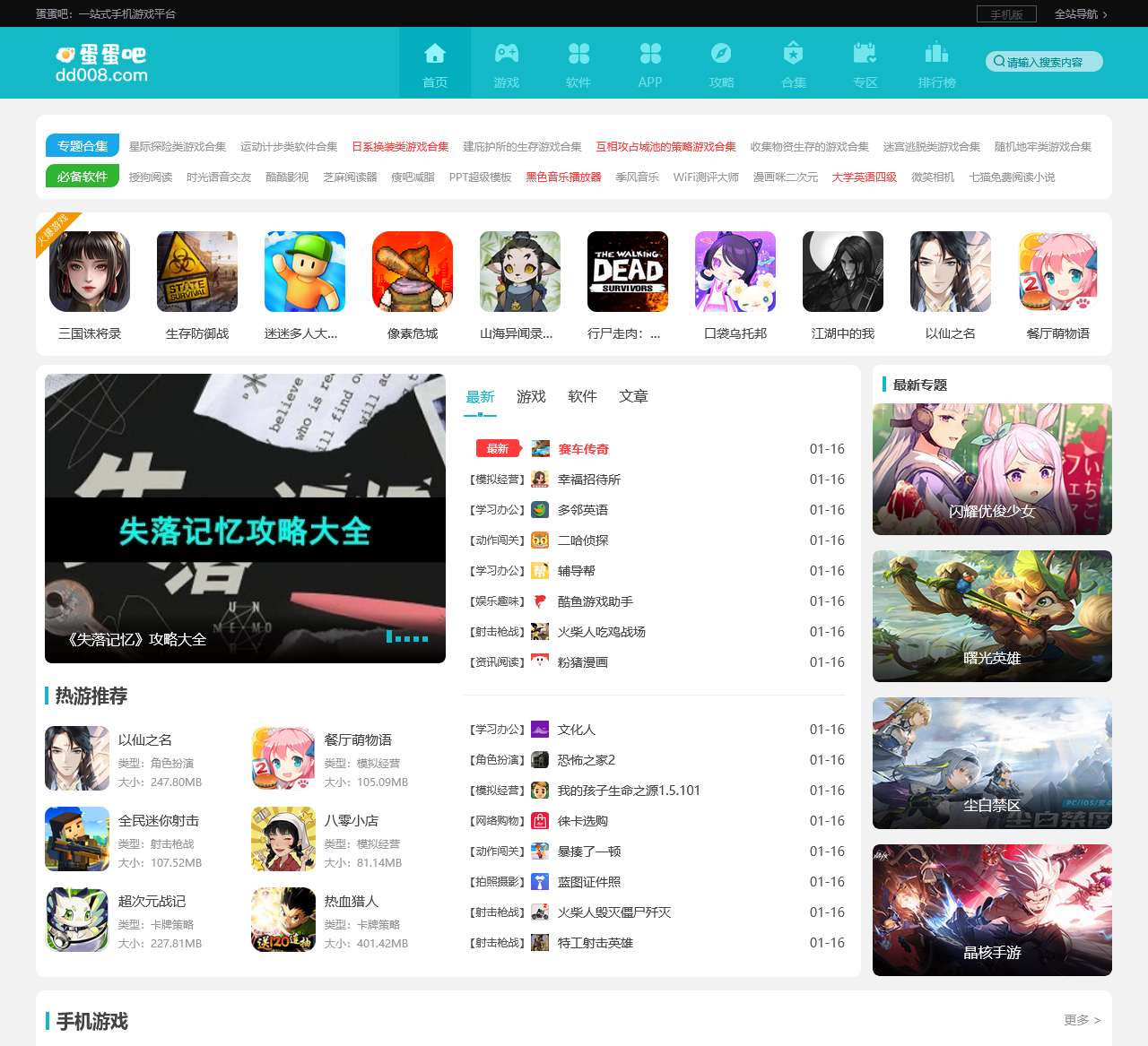 蛋蛋吧-为用户提供好玩的手游和好用的手机软件