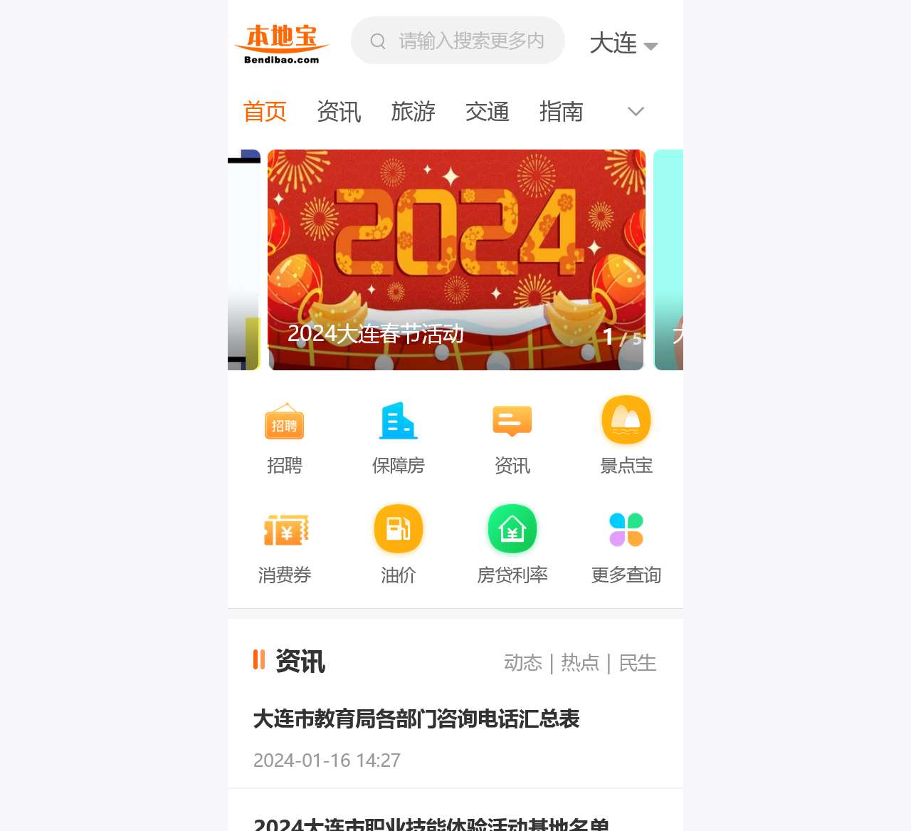 大连本地宝-爱上本地宝,生活会更好