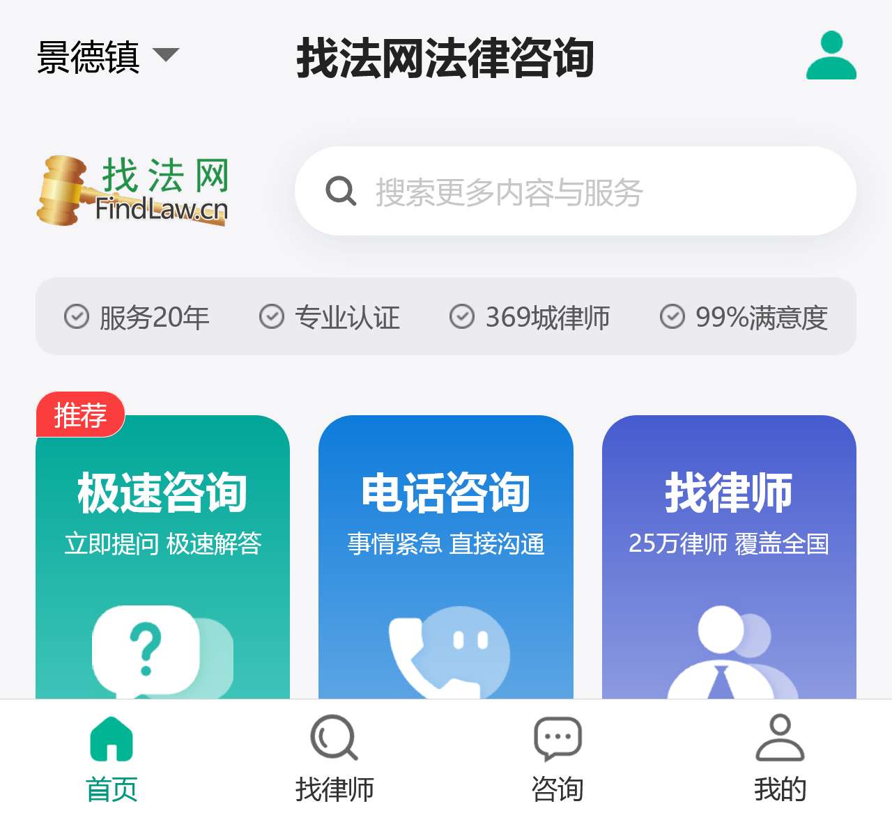 找法网|法律咨询_找律师-中国领先法律咨询平台