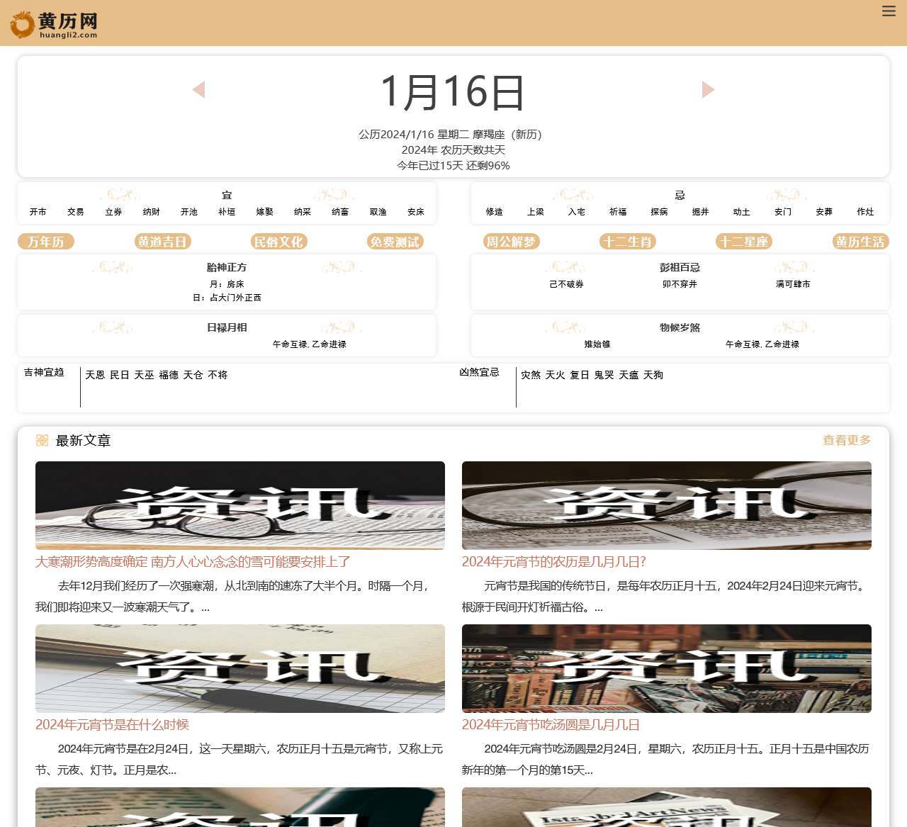 老黄历_老黄历2024年黄道吉日_日历2024年黄道吉日_万年历-黄历网