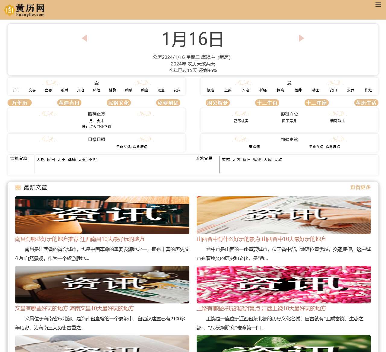 老黄历_老黄历2024年黄道吉日_日历2024年黄道吉日_万年历-黄历网
