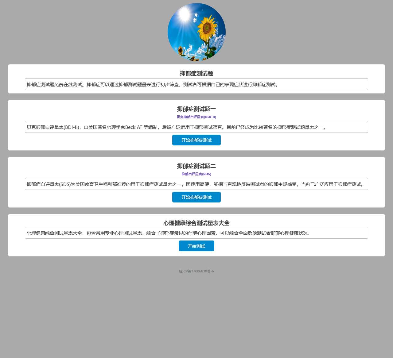 抑郁症测试题-抑郁测试免费