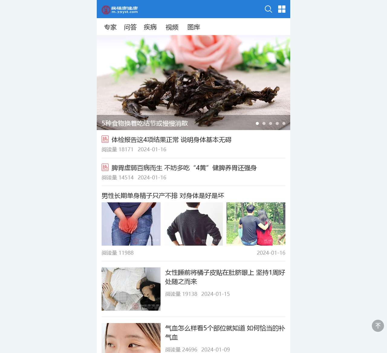 民福康健康_医疗健康科普与在线健康内容服务平台