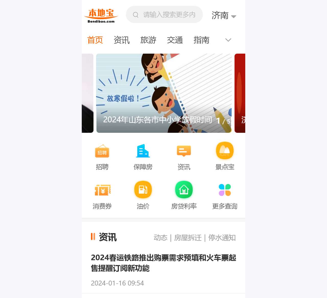 济南本地宝-爱上本地宝,生活会更好