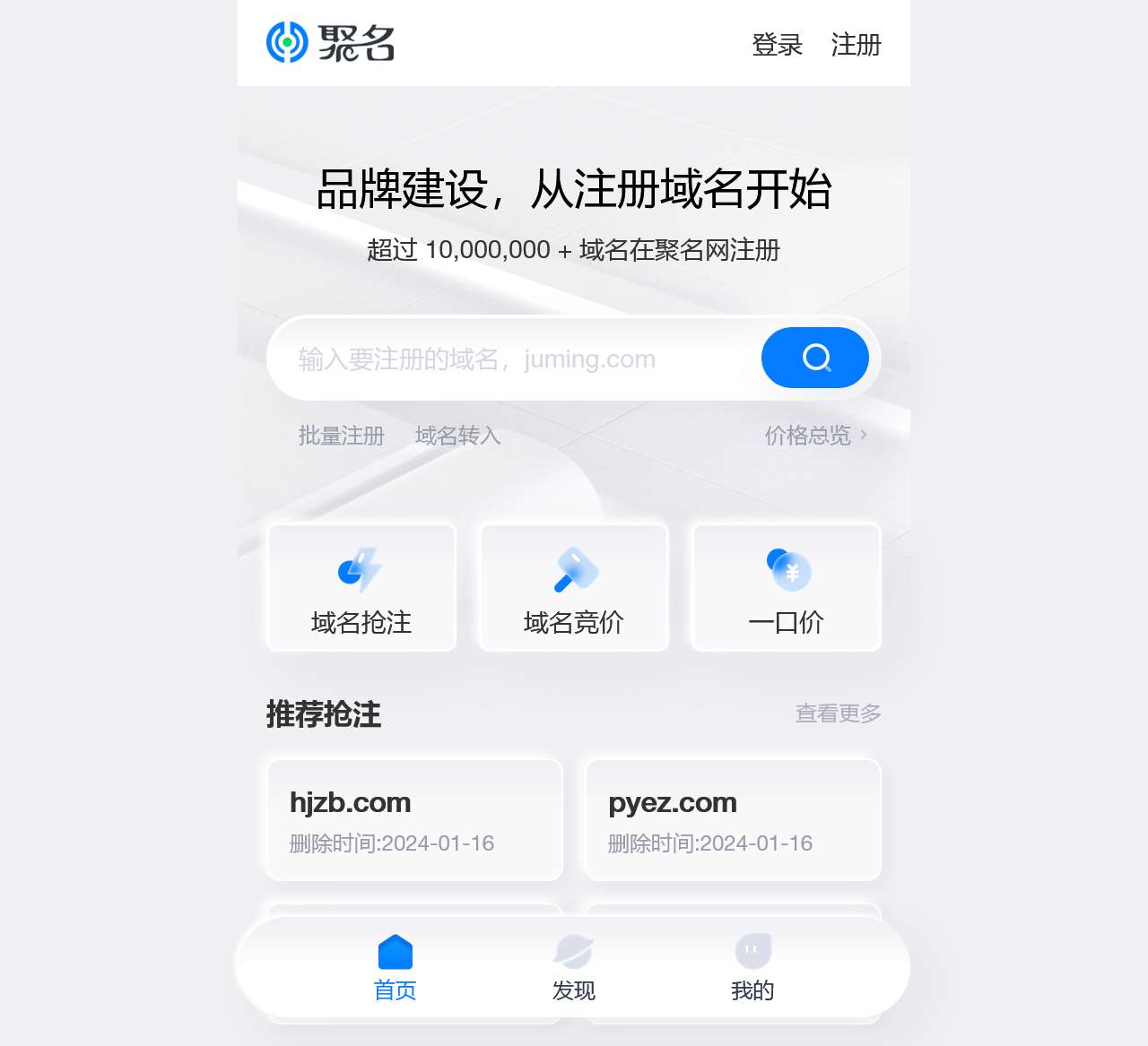 聚名网-到期域名查询抢注-域名注册-老域名买卖交易平台
