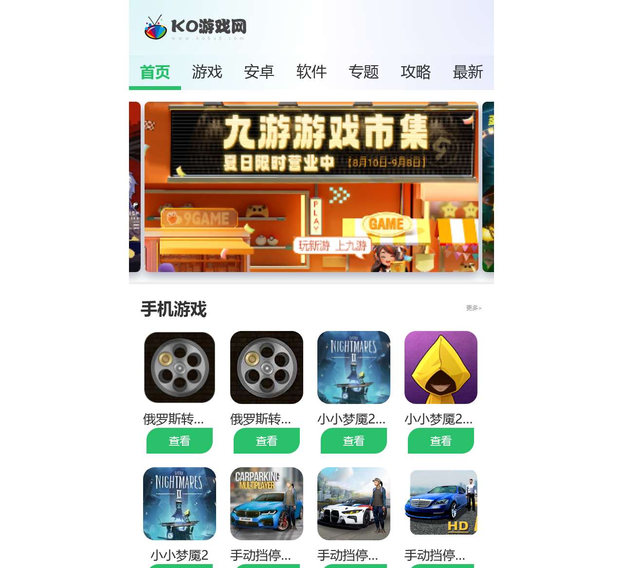 ko游戏网-2024最新手机游戏排行榜-热门手机应用下载大全