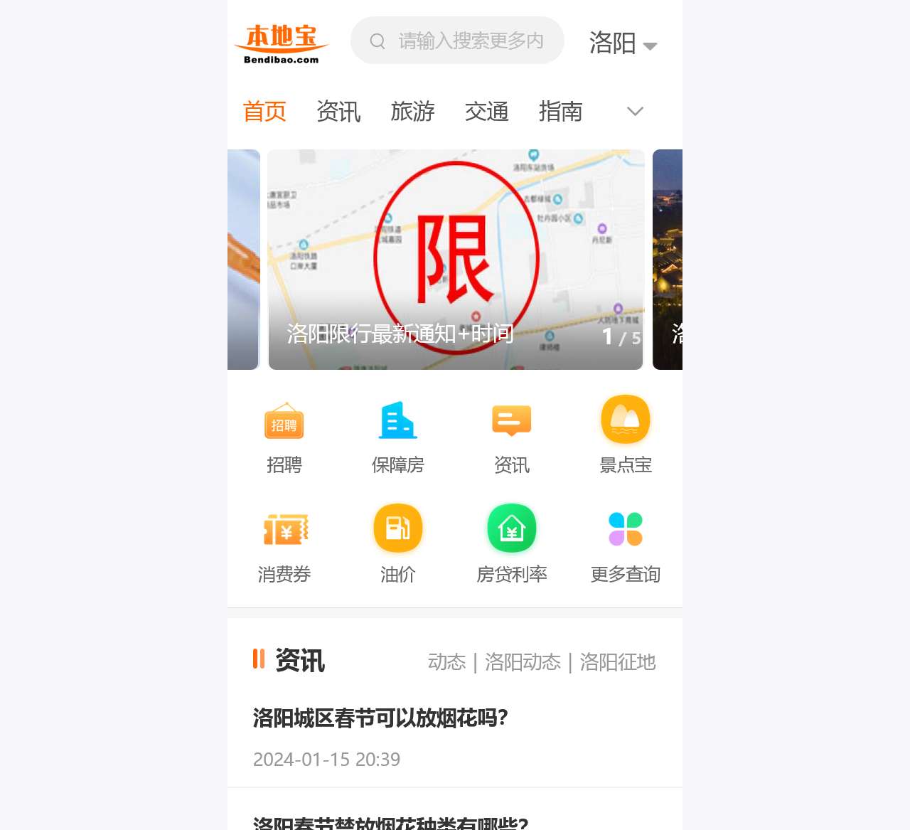 洛阳本地宝-爱上本地宝,生活会更好