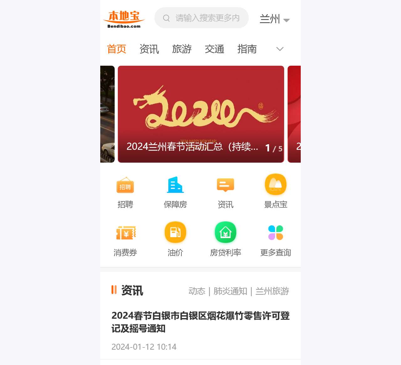 兰州本地宝-爱上本地宝,生活会更好