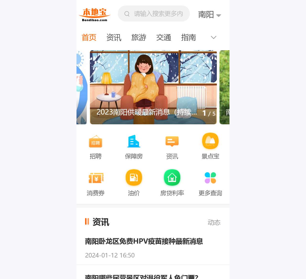 南阳本地宝-爱上本地宝,生活会更好
