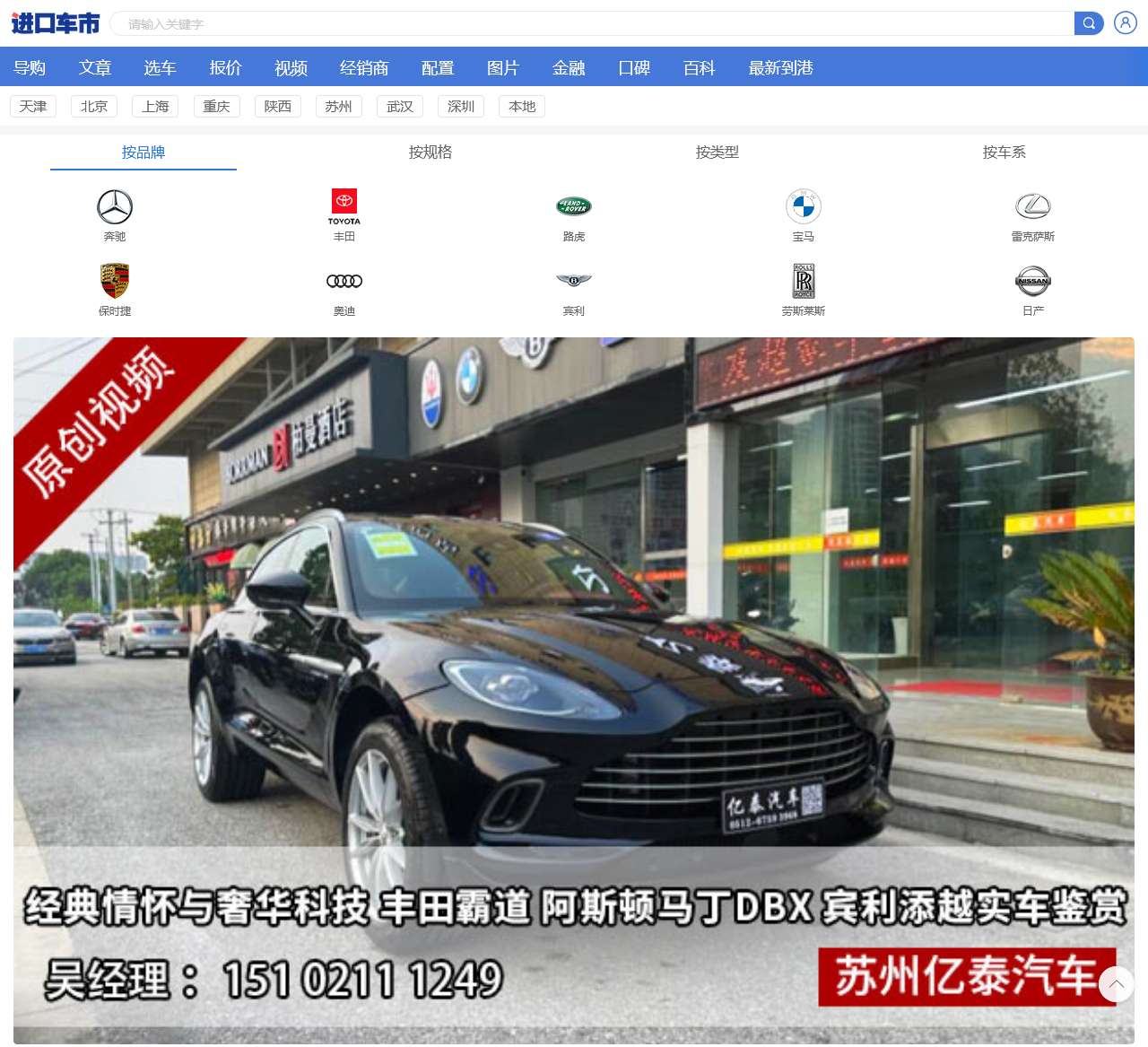 进口车市-专业的平行进口车报价视频新闻搜索平台
