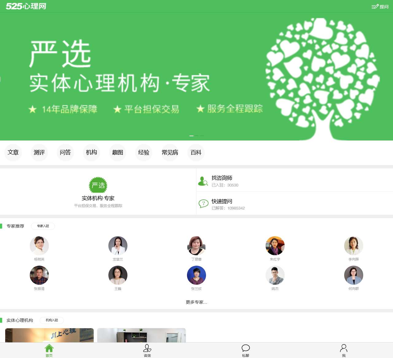 525心理网_您身边的心理咨询专家