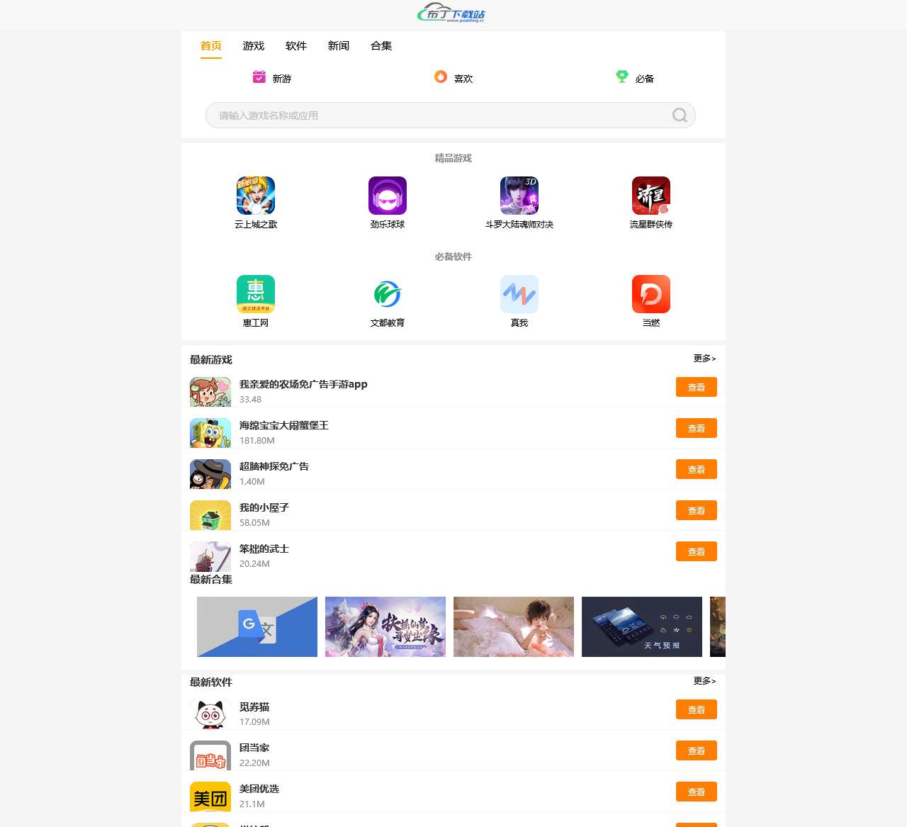 布丁下载站-免费实用的软件下载中心_好玩的游戏下载平台