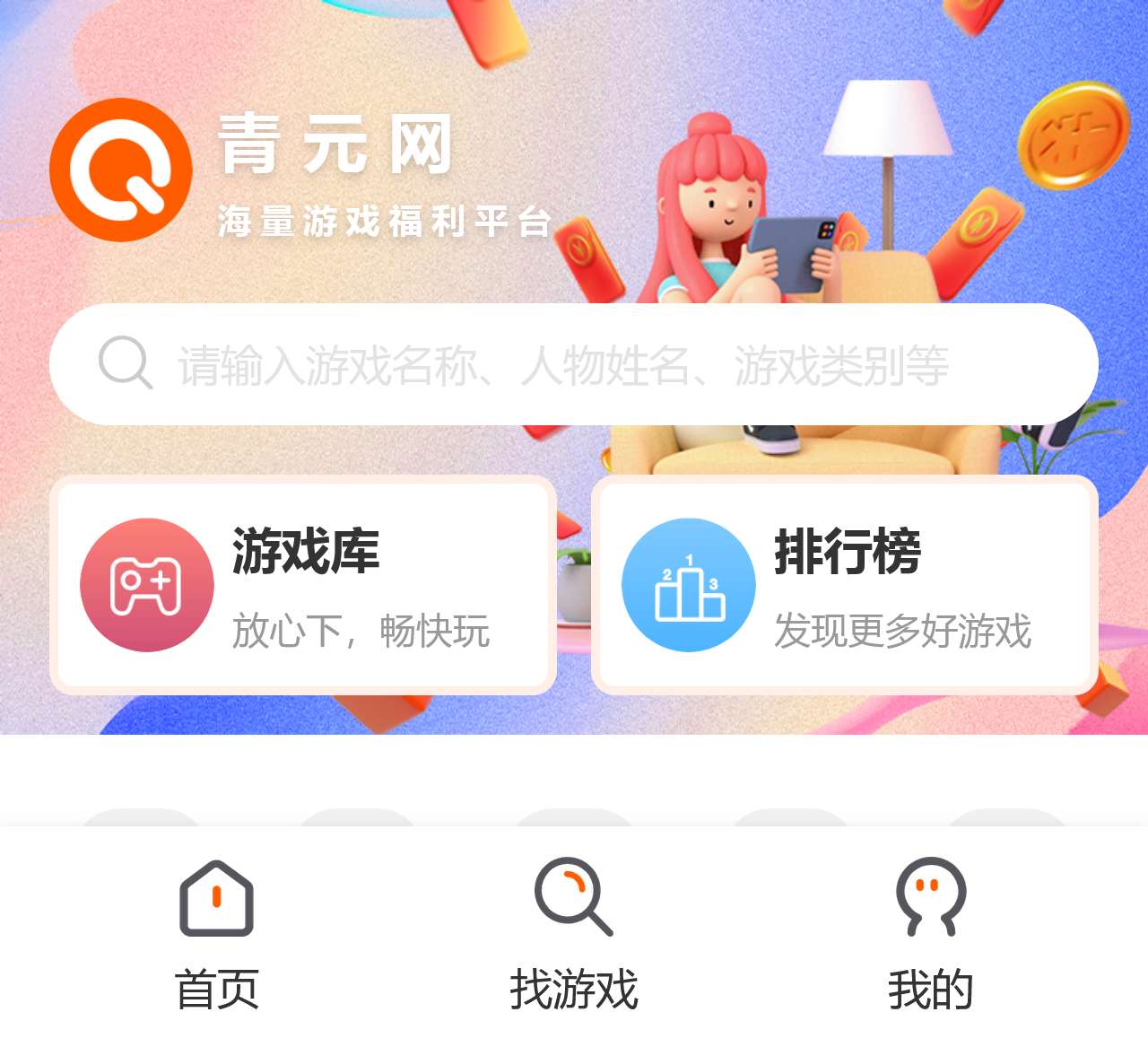青元网 - 游戏中心免费玩,手游福利天天有