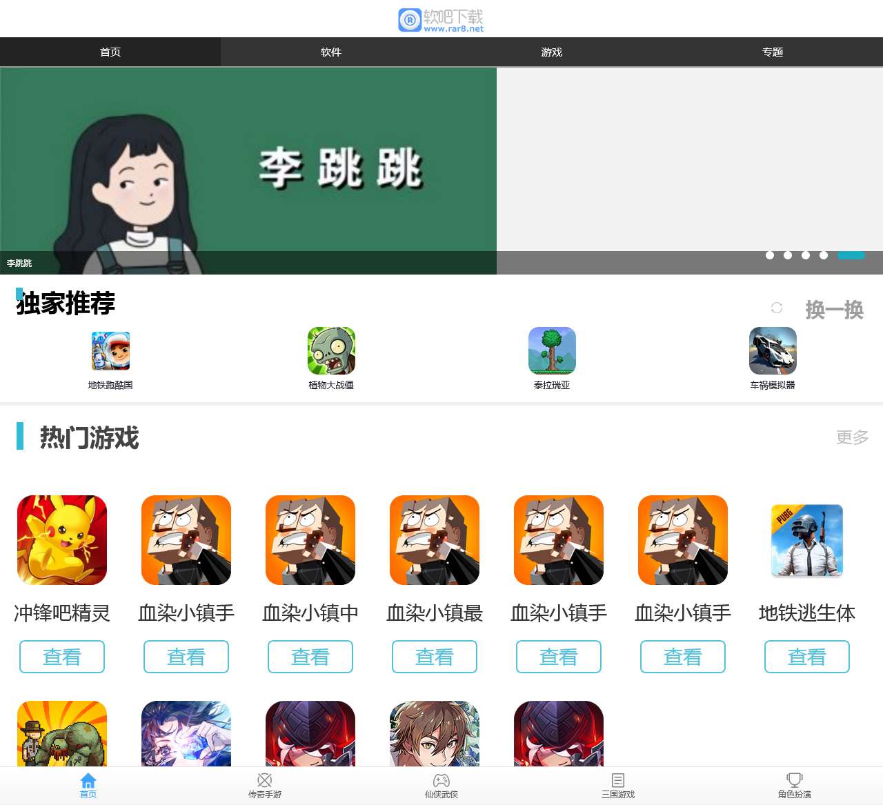 BT变态版手游-安卓游戏下载-免费应用软件下载-软吧下载站