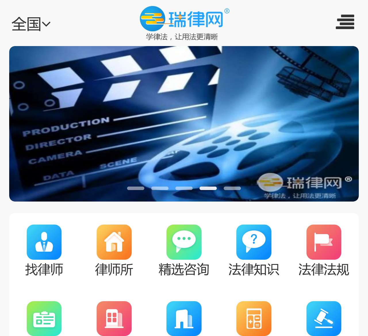 在线法律咨询_免费律师咨询 - 瑞律网