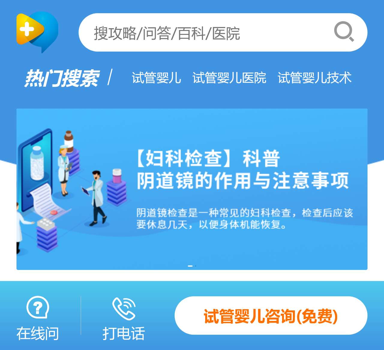 名医在线_试管婴儿_不孕不育_权威健康科普知识平台