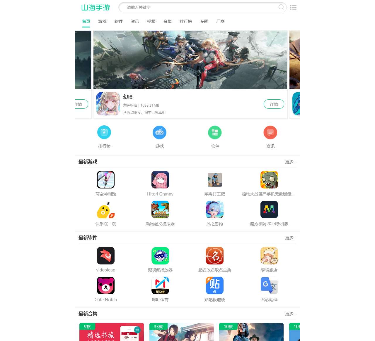 热门手游排行榜-手游软件下载-游戏app攻略教程分享-山海手游