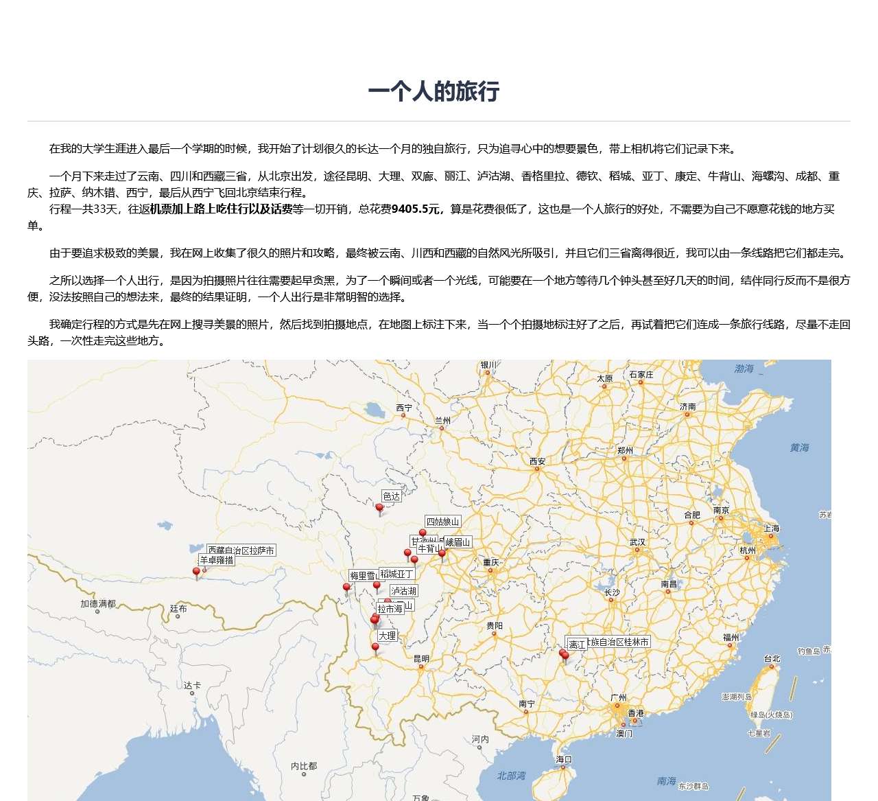 一个人的旅行