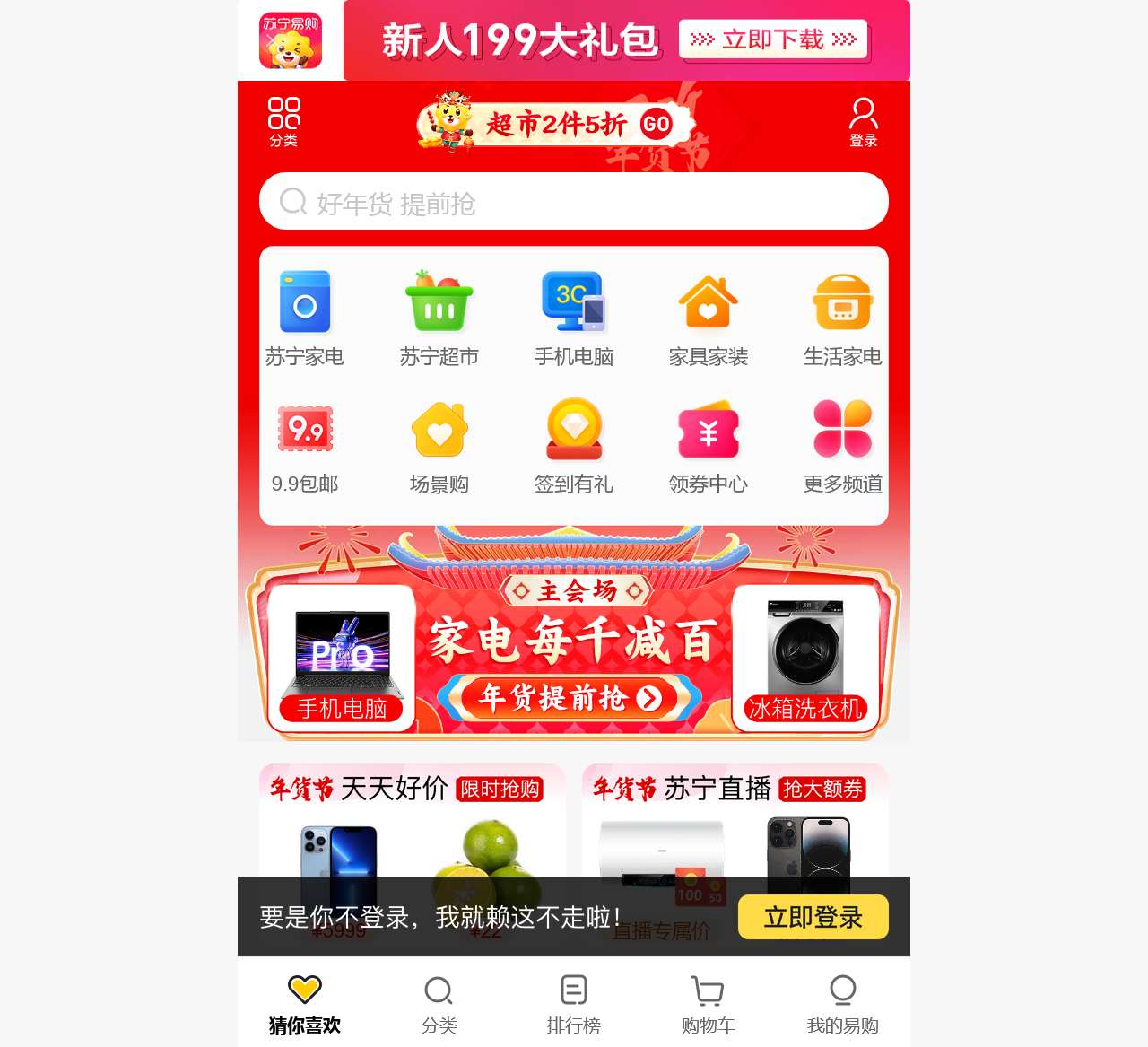 苏宁易购(Suning.com)-家电家装成套购,专注服务省心购!