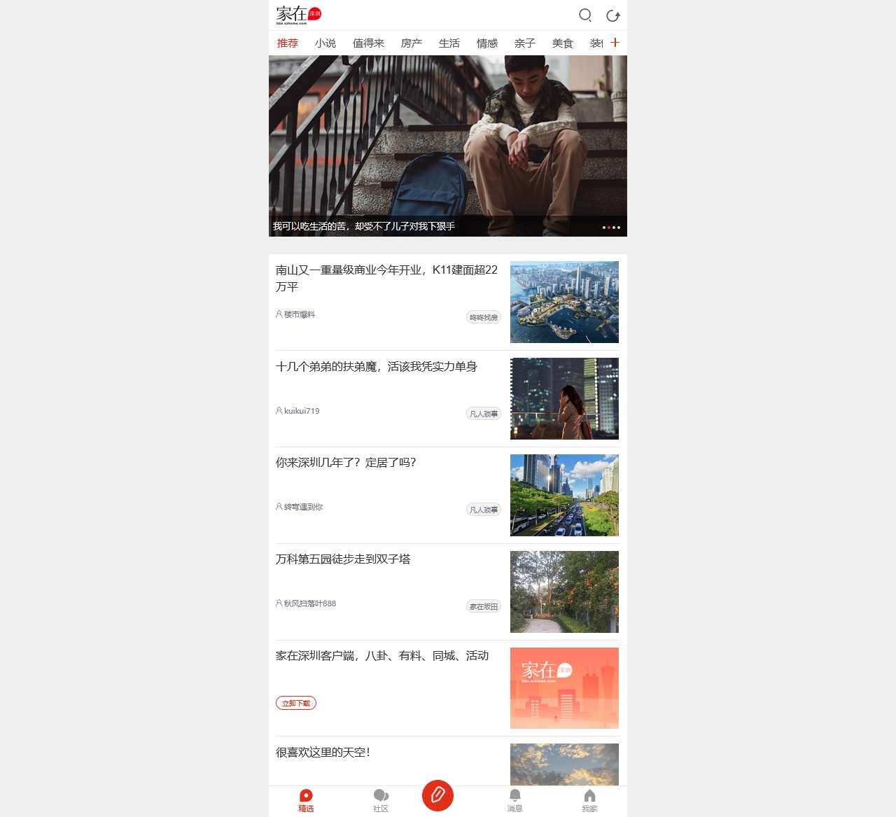家在深圳,八卦、有料、同城、活动_房网论坛(深圳房地产信息网论坛)