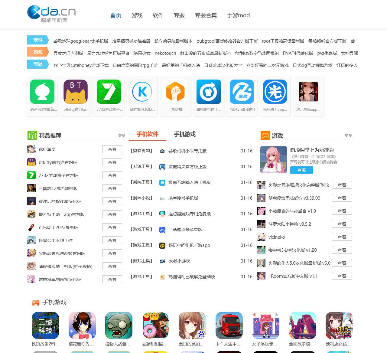 XDA手机站-提供最新手机游戏、手机软件app下载