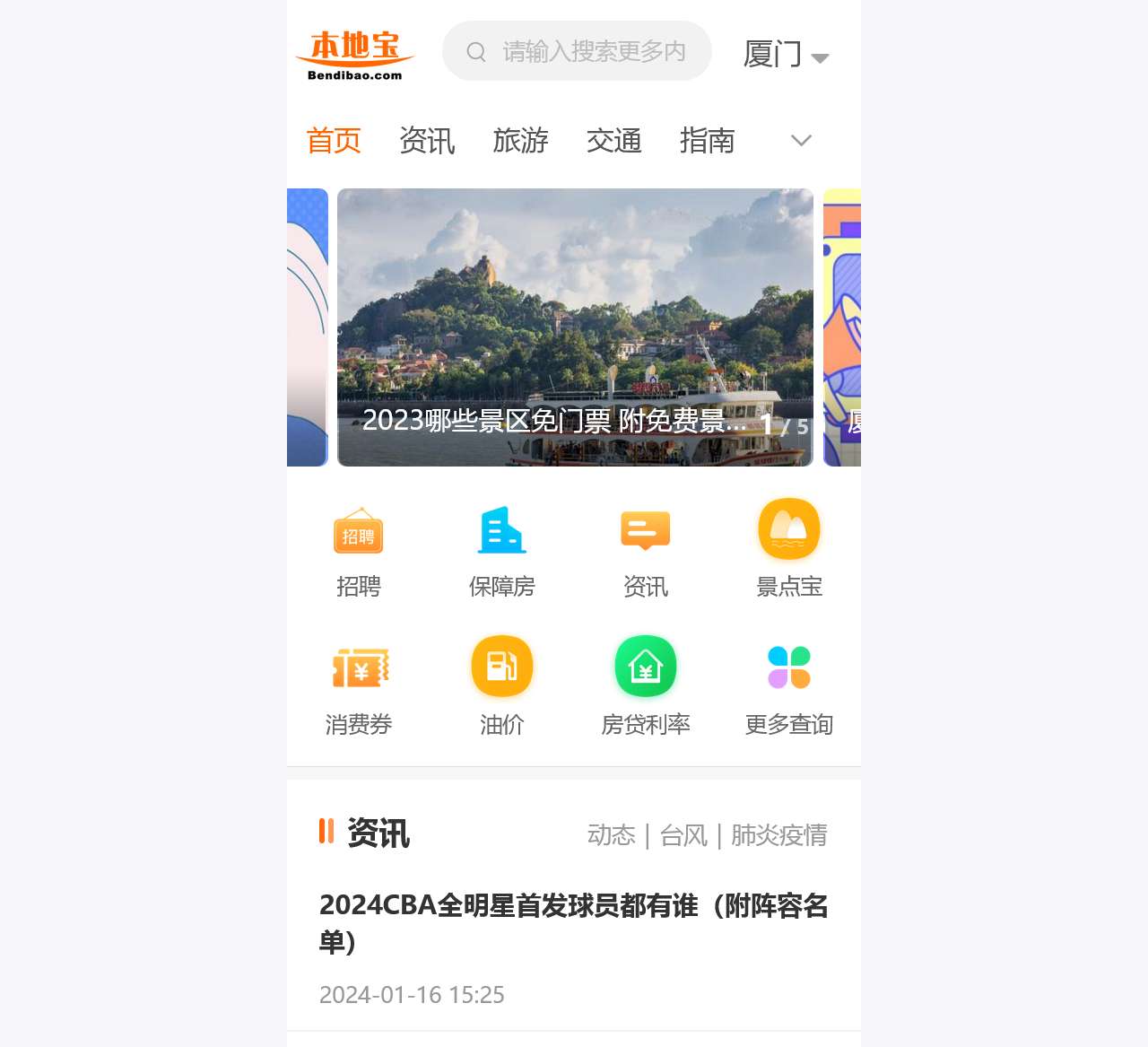 厦门本地宝-爱上本地宝,生活会更好