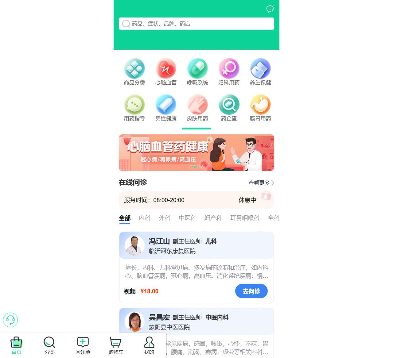 药房网商城:网上药店,网上买药,药品比价,购药网站-手机版