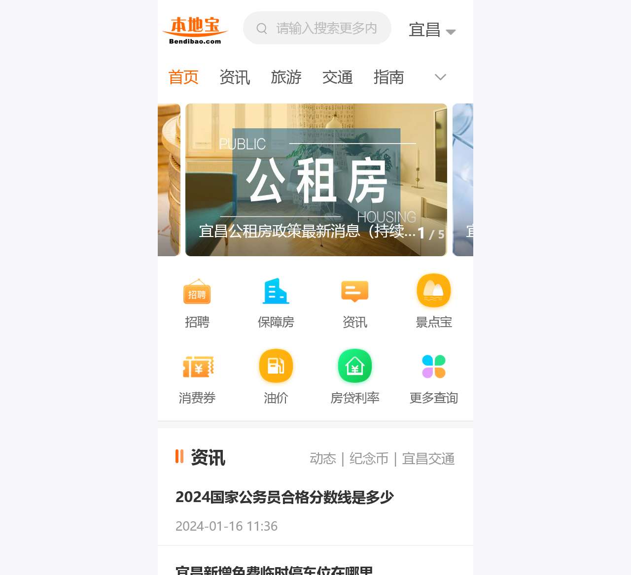 宜昌本地宝-爱上本地宝,生活会更好