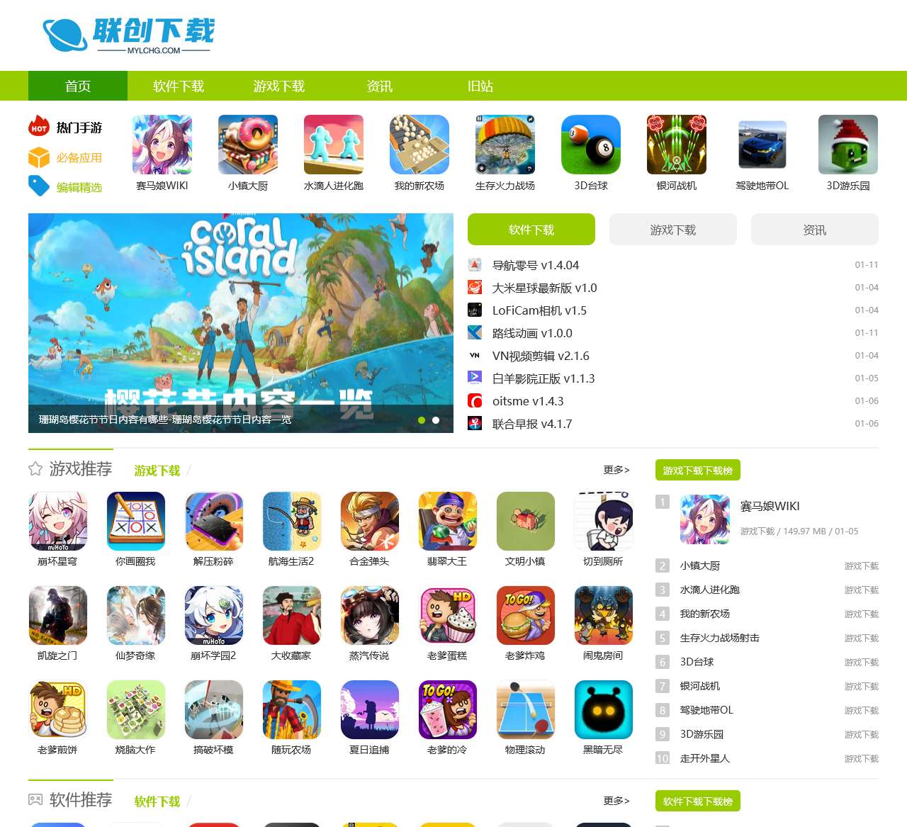 手机软件游戏下载-热门游戏攻略分享-资讯文章-联创手游下载