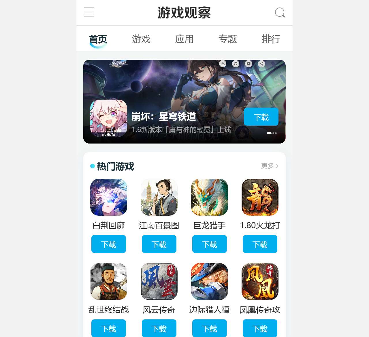 游戏观察-专业的移动游戏媒体与下载平台