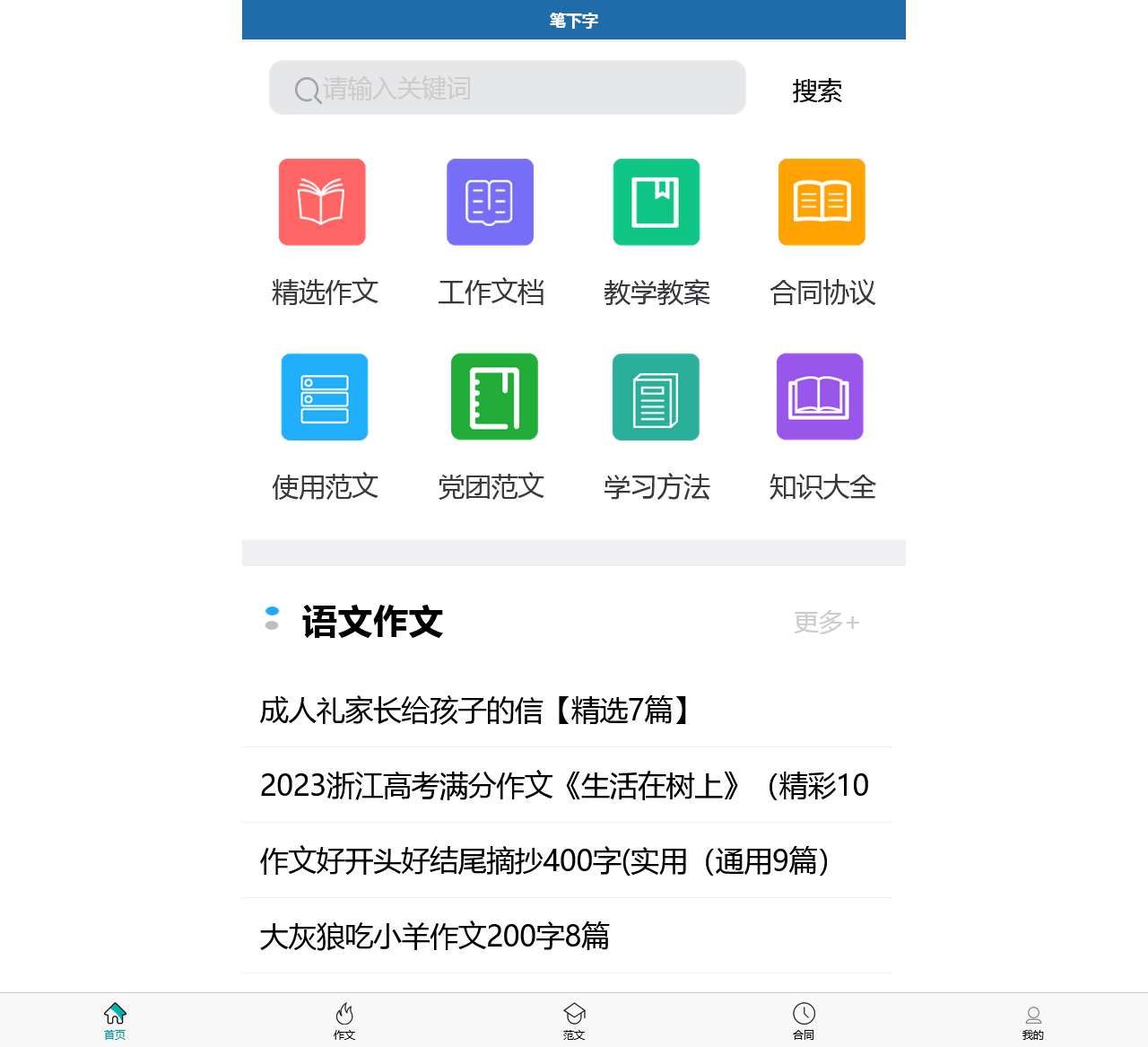 笔下字
