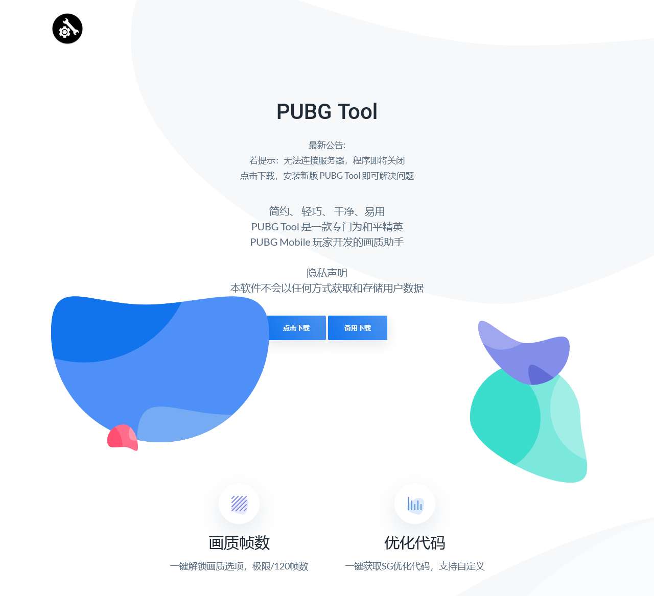 PUBG Tool官网