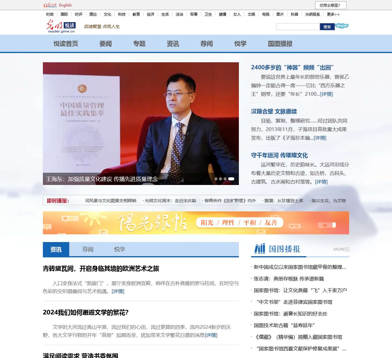 悦读频道_光明网