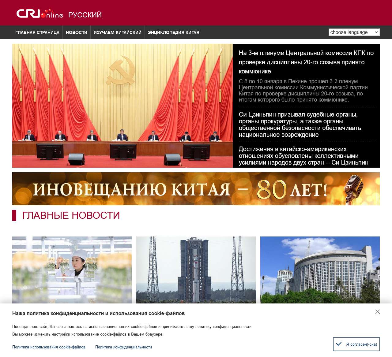 МЕЖДУНАРОДНОЕ РАДИО КИТАЯ --- CRI russian
