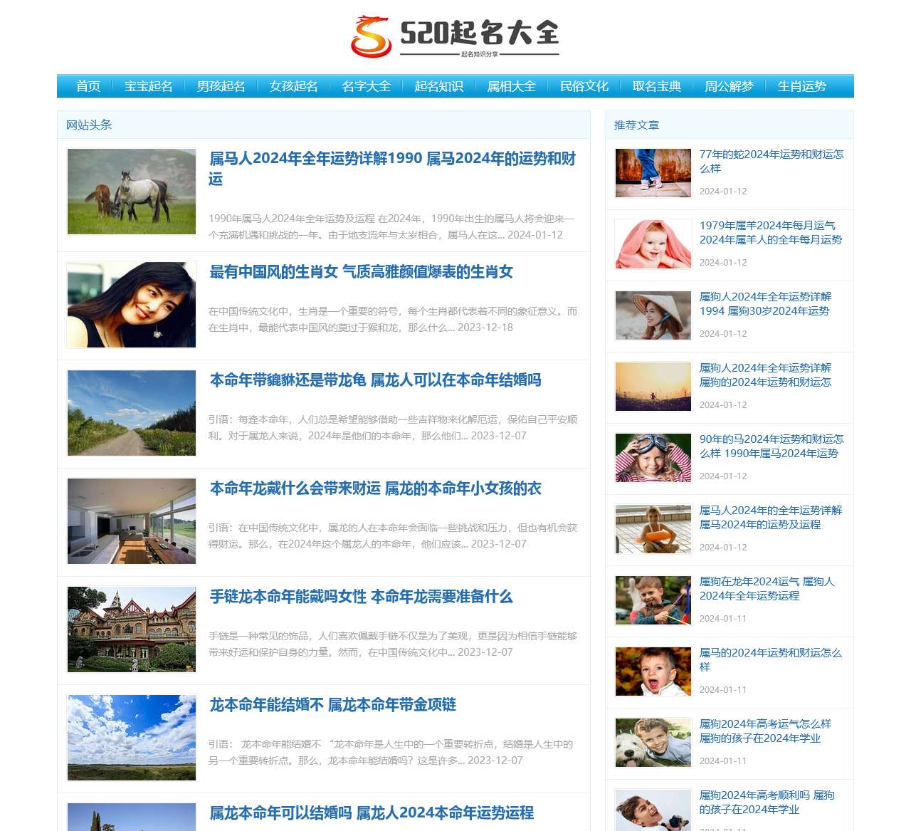 宝宝起名-男女孩子起名字-八字取名大全-周易起名打分-520起名大全
