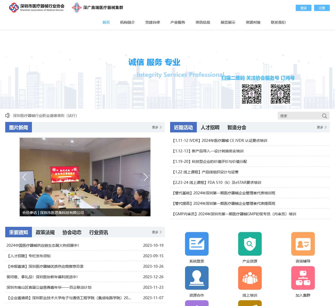 深圳市医疗器械行业协会